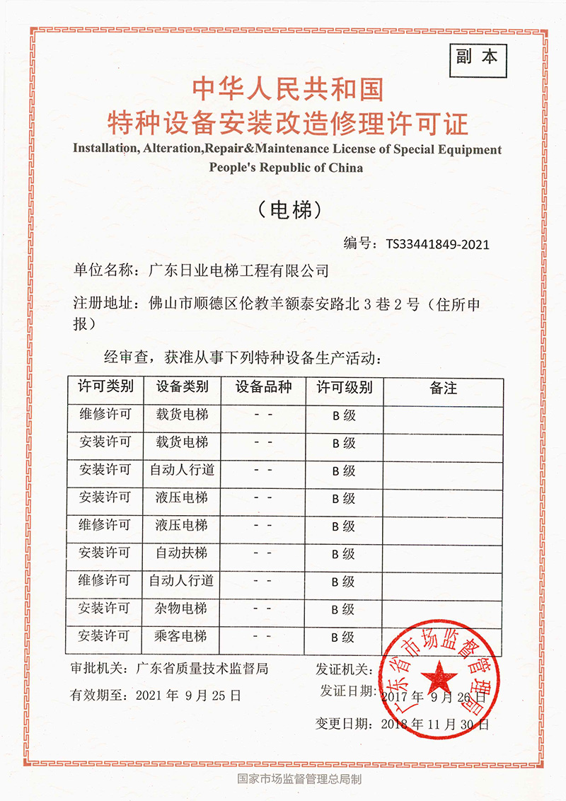 許可證11