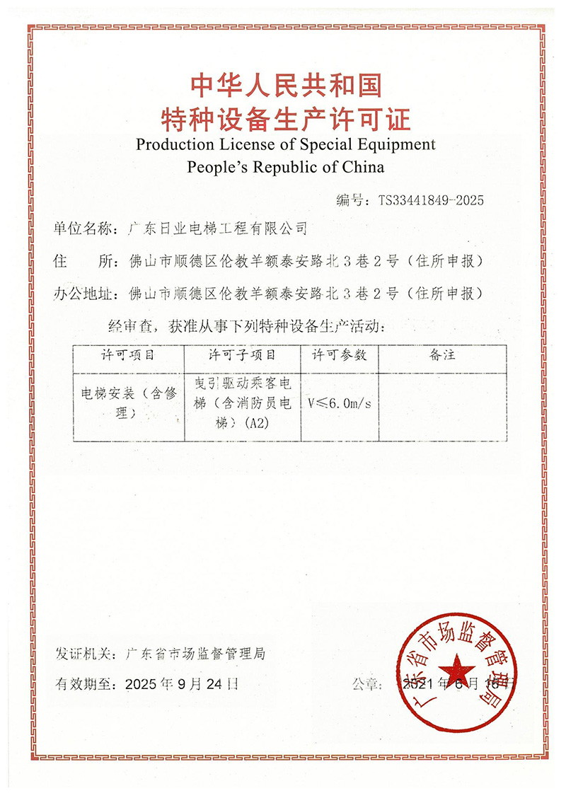 特種設(shè)備生產(chǎn)許可證