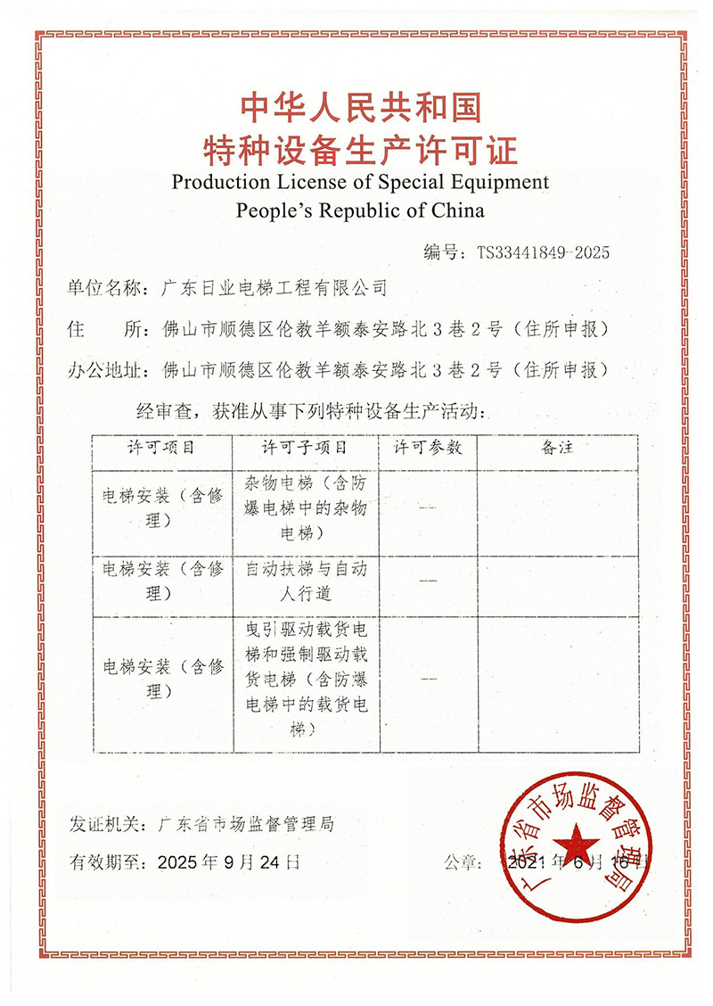 特種設(shè)備生產(chǎn)許可