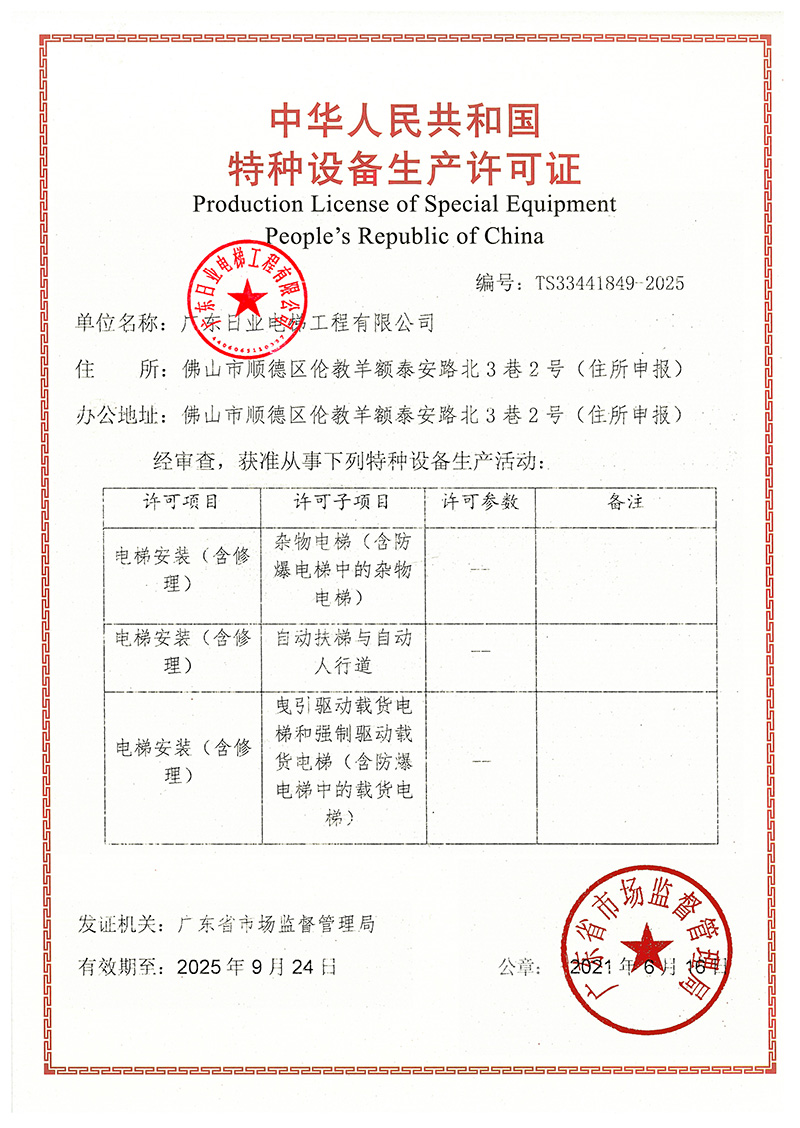 安裝資質(zhì)A級 -1